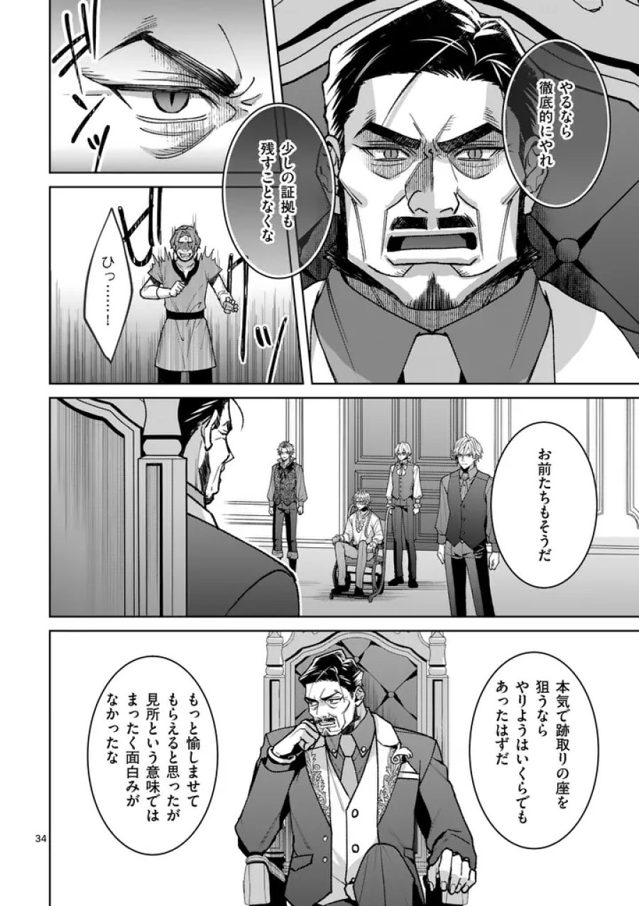 偽物令嬢の復讐～仇討ちのため、5人の侯爵令息の婚約者になります～ 第17.2話 - Trang 18