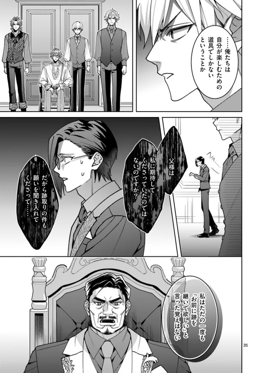 偽物令嬢の復讐～仇討ちのため、5人の侯爵令息の婚約者になります～ 第17.2話 - Trang 19