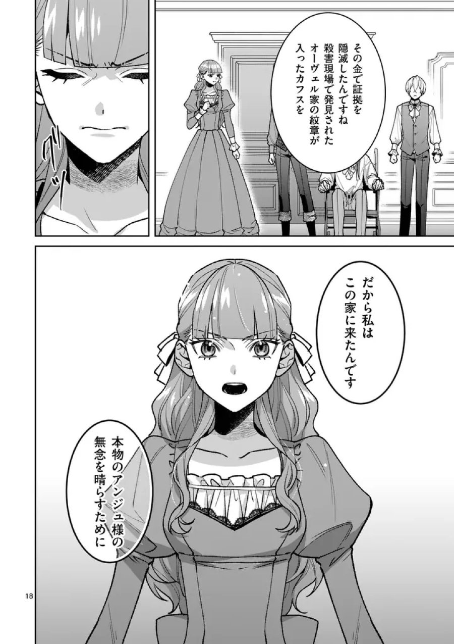 偽物令嬢の復讐～仇討ちのため、5人の侯爵令息の婚約者になります～ 第17.2話 - Trang 2
