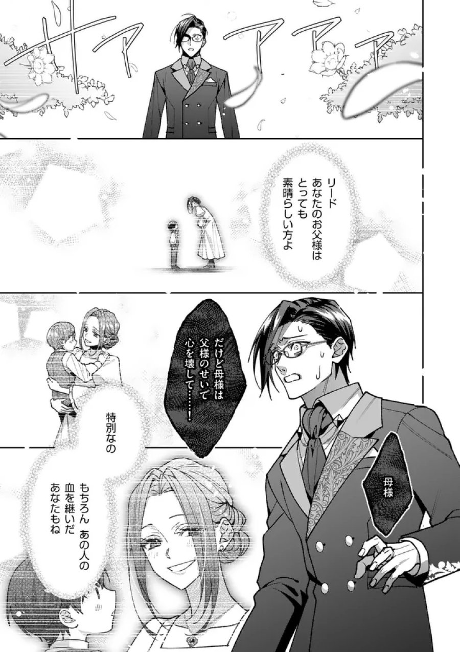 偽物令嬢の復讐～仇討ちのため、5人の侯爵令息の婚約者になります～ 第17.2話 - Trang 21