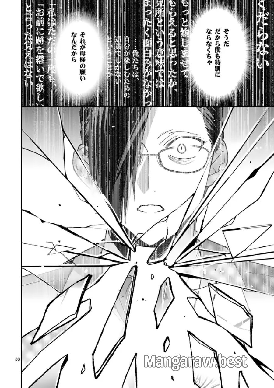偽物令嬢の復讐～仇討ちのため、5人の侯爵令息の婚約者になります～ 第17.2話 - Trang 22