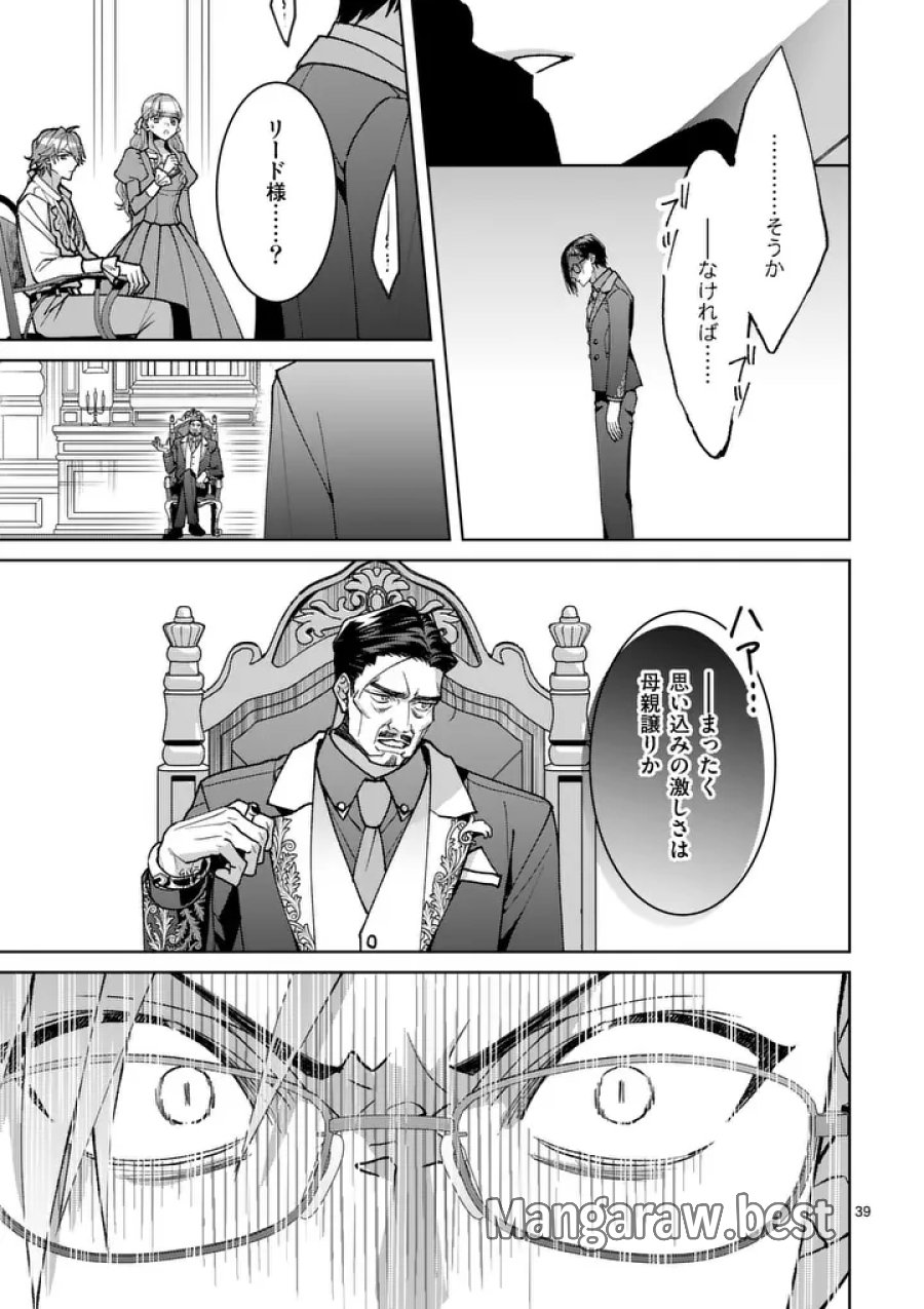 偽物令嬢の復讐～仇討ちのため、5人の侯爵令息の婚約者になります～ 第17.2話 - Trang 23