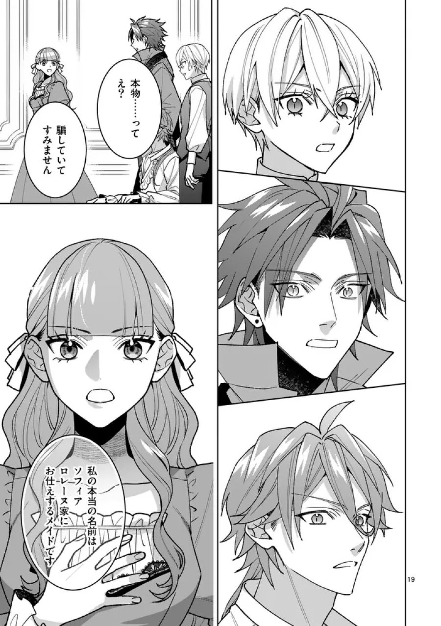 偽物令嬢の復讐～仇討ちのため、5人の侯爵令息の婚約者になります～ 第17.2話 - Trang 3
