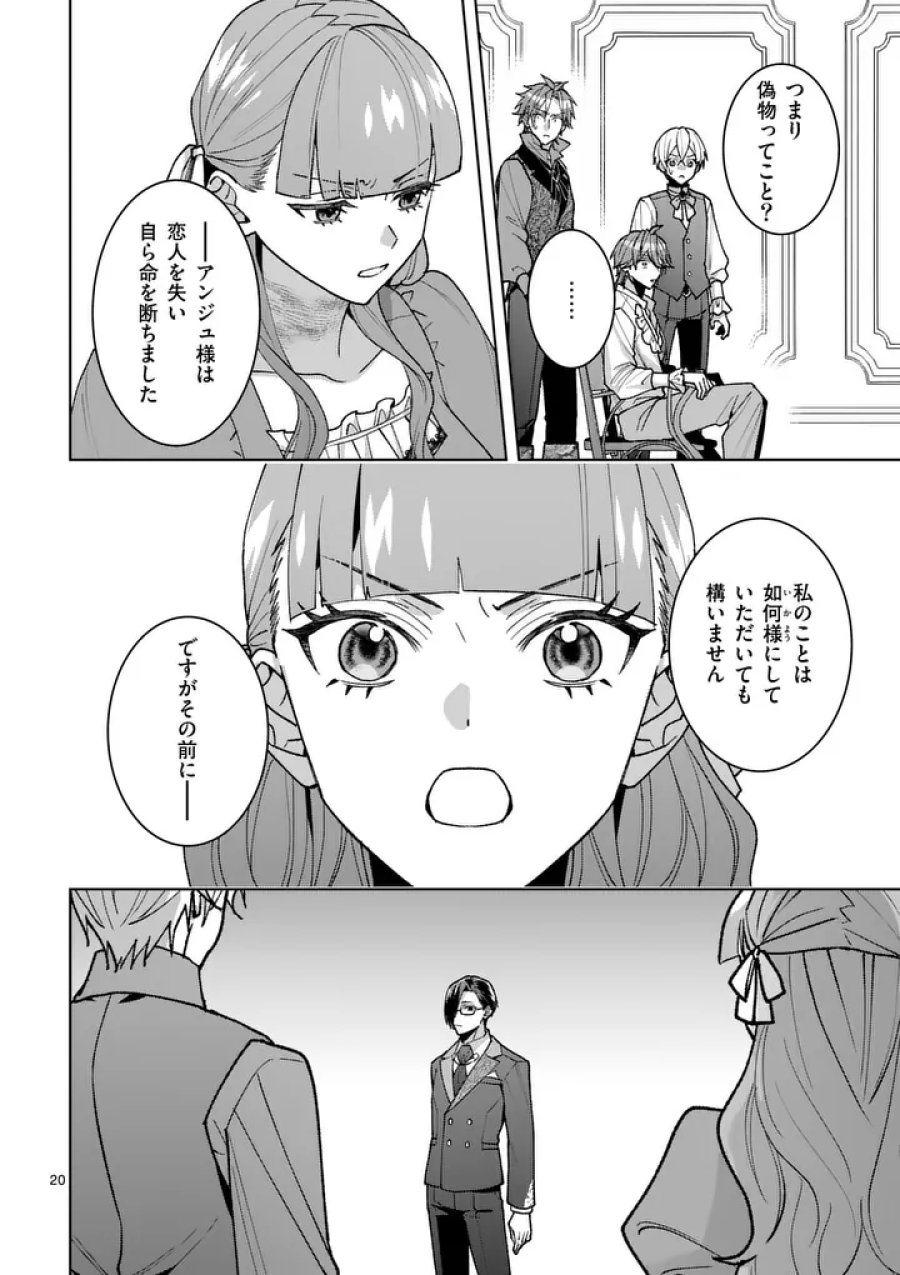 偽物令嬢の復讐～仇討ちのため、5人の侯爵令息の婚約者になります～ 第17.2話 - Trang 4