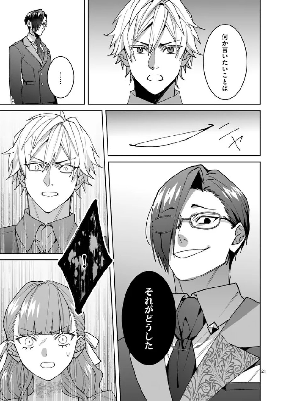 偽物令嬢の復讐～仇討ちのため、5人の侯爵令息の婚約者になります～ 第17.2話 - Trang 5