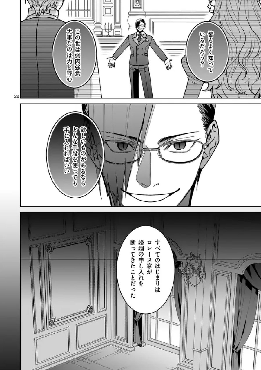 偽物令嬢の復讐～仇討ちのため、5人の侯爵令息の婚約者になります～ 第17.2話 - Trang 6