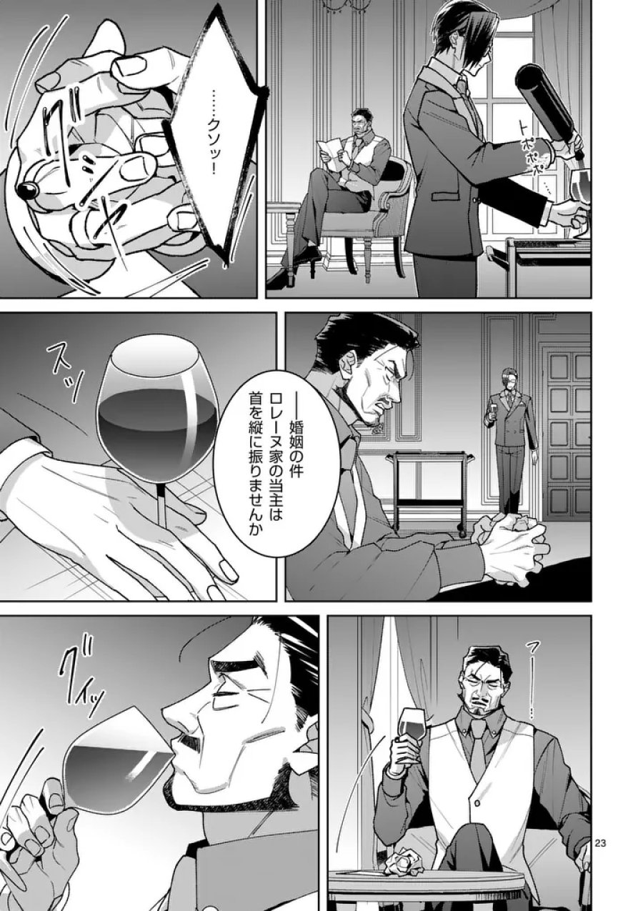 偽物令嬢の復讐～仇討ちのため、5人の侯爵令息の婚約者になります～ 第17.2話 - Trang 7