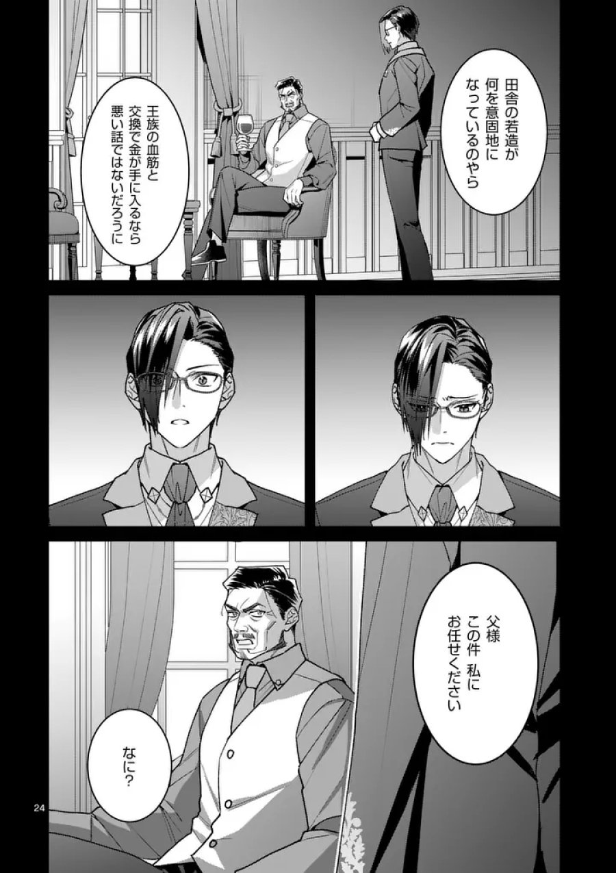 偽物令嬢の復讐～仇討ちのため、5人の侯爵令息の婚約者になります～ 第17.2話 - Trang 8