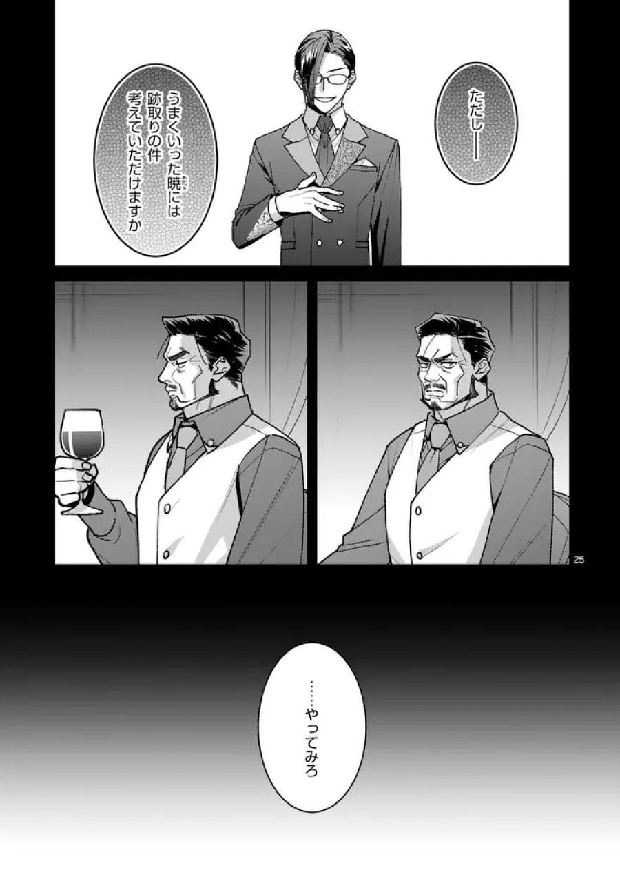 偽物令嬢の復讐～仇討ちのため、5人の侯爵令息の婚約者になります～ 第17.2話 - Trang 9