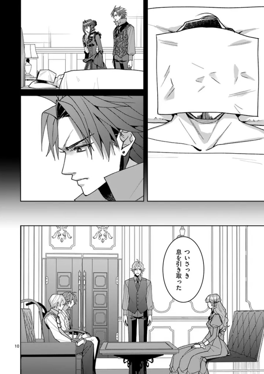 偽物令嬢の復讐～仇討ちのため、5人の侯爵令息の婚約者になります～ 第18.1話 - Trang 10