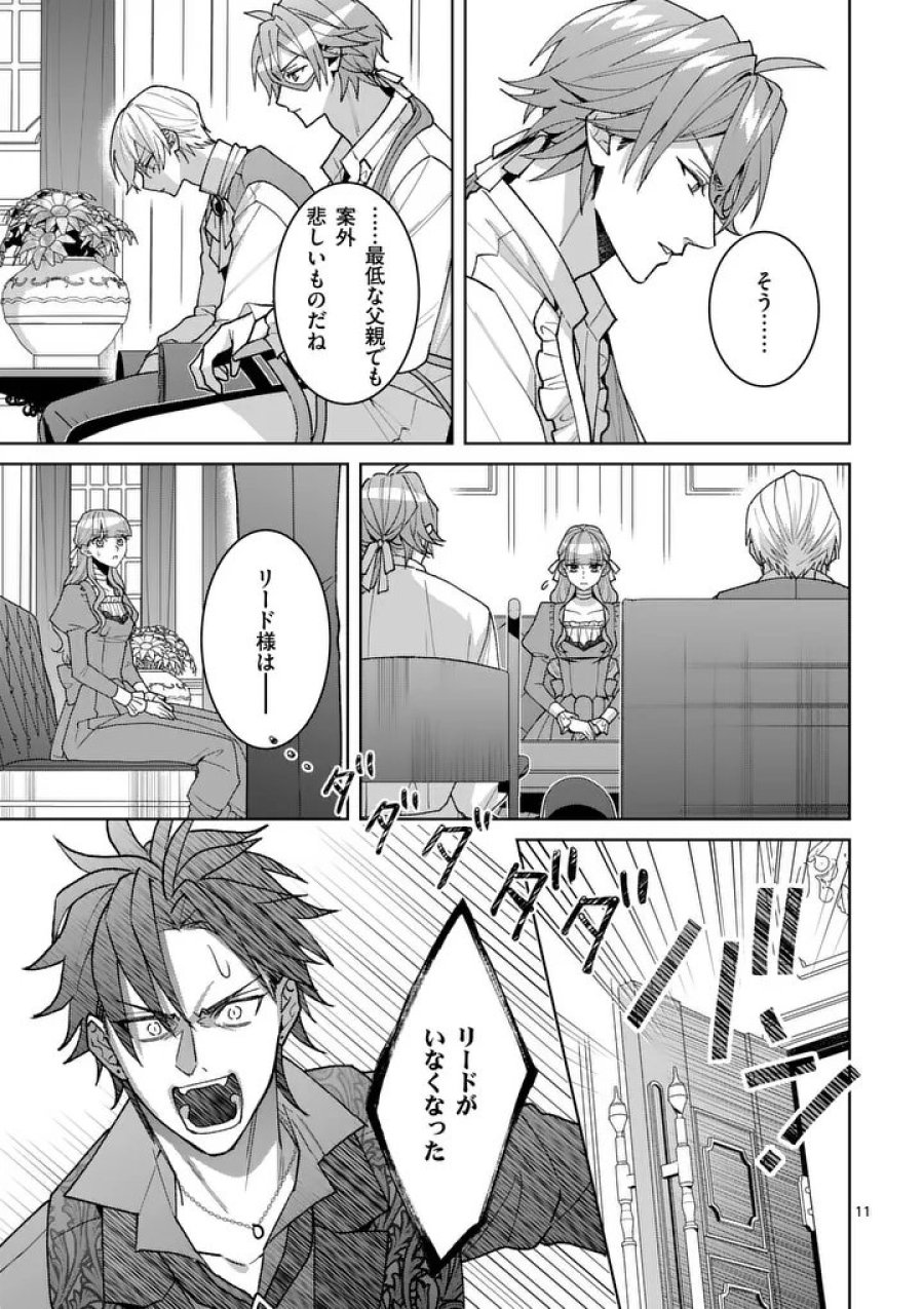 偽物令嬢の復讐～仇討ちのため、5人の侯爵令息の婚約者になります～ 第18.1話 - Trang 11