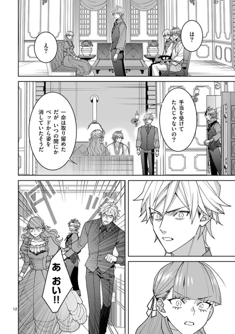 偽物令嬢の復讐～仇討ちのため、5人の侯爵令息の婚約者になります～ 第18.1話 - Trang 12
