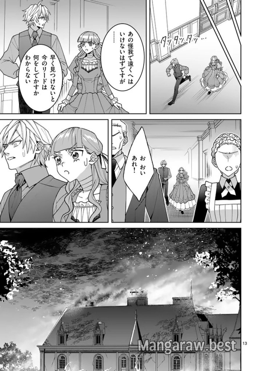 偽物令嬢の復讐～仇討ちのため、5人の侯爵令息の婚約者になります～ 第18.1話 - Trang 13