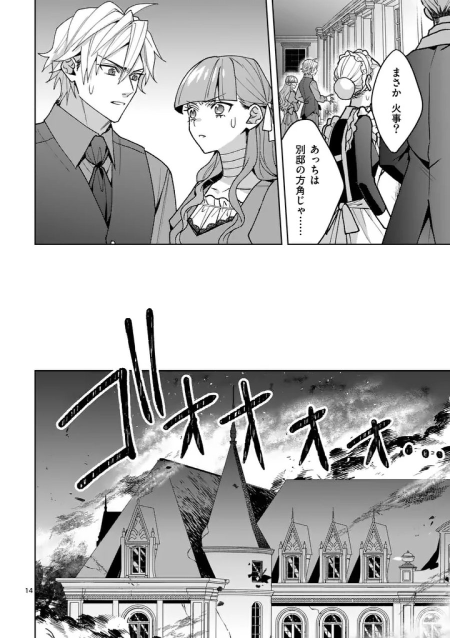 偽物令嬢の復讐～仇討ちのため、5人の侯爵令息の婚約者になります～ 第18.1話 - Trang 14