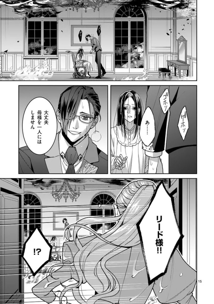 偽物令嬢の復讐～仇討ちのため、5人の侯爵令息の婚約者になります～ 第18.1話 - Trang 15
