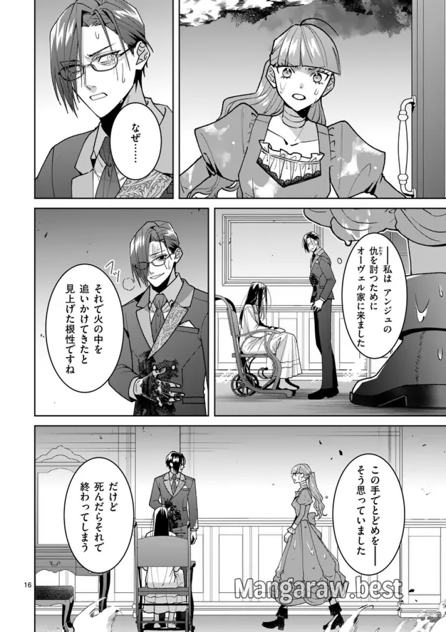 偽物令嬢の復讐～仇討ちのため、5人の侯爵令息の婚約者になります～ 第18.1話 - Trang 16