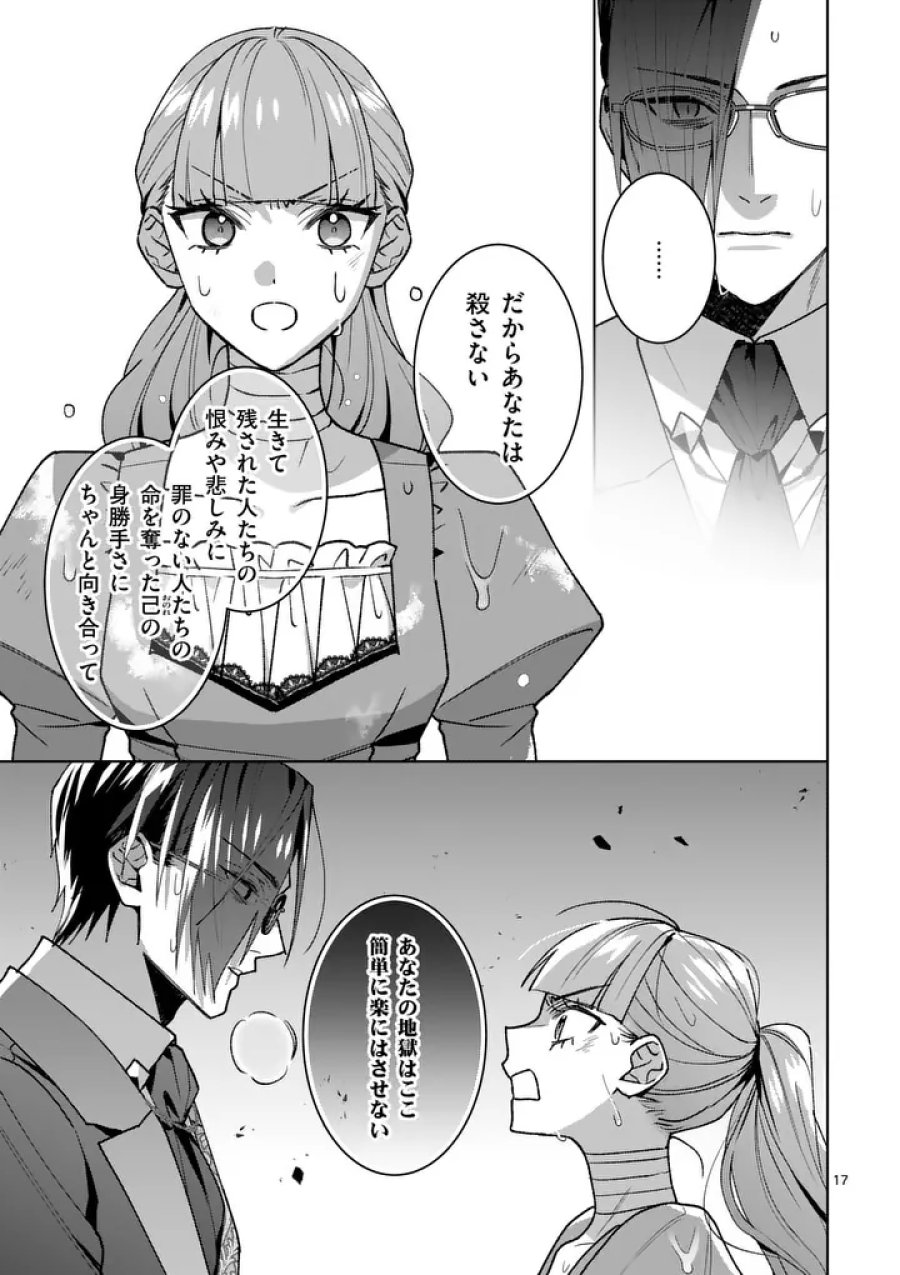 偽物令嬢の復讐～仇討ちのため、5人の侯爵令息の婚約者になります～ 第18.1話 - Trang 17