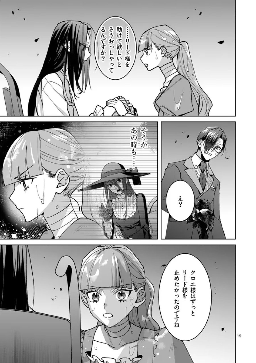 偽物令嬢の復讐～仇討ちのため、5人の侯爵令息の婚約者になります～ 第18.1話 - Trang 19