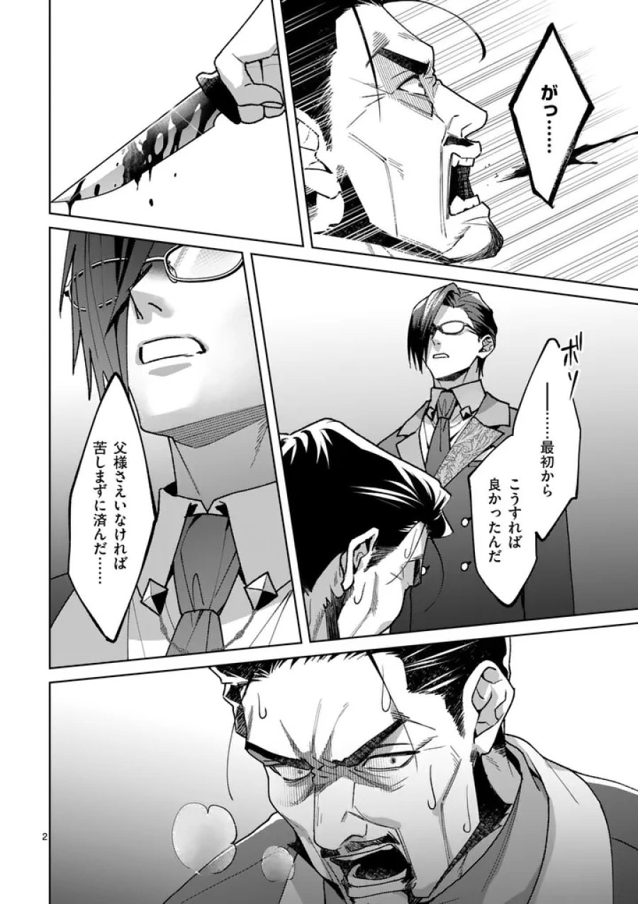 偽物令嬢の復讐～仇討ちのため、5人の侯爵令息の婚約者になります～ 第18.1話 - Trang 2