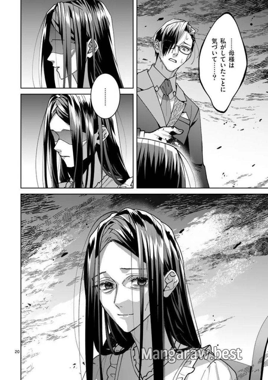 偽物令嬢の復讐～仇討ちのため、5人の侯爵令息の婚約者になります～ 第18.1話 - Trang 20