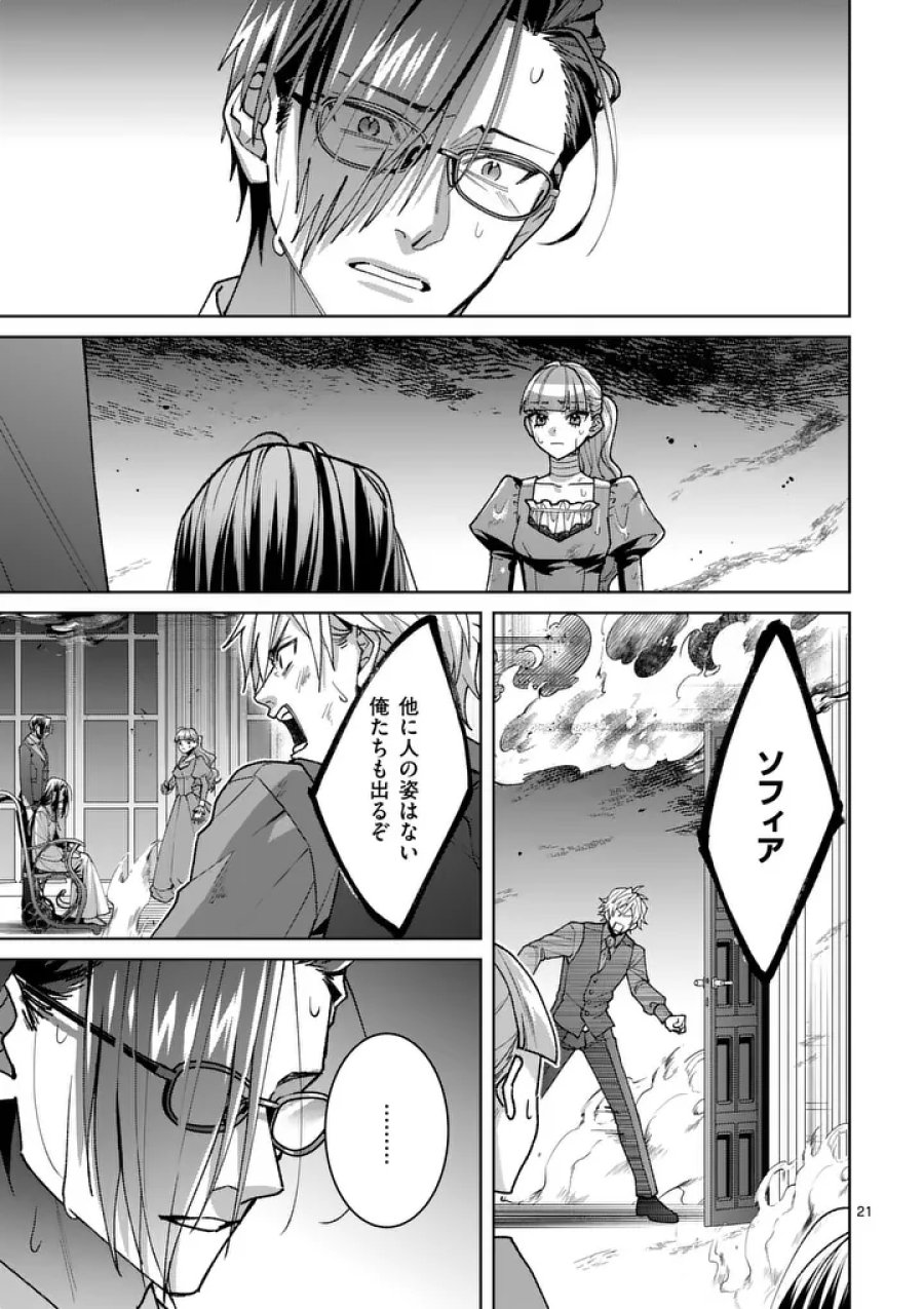 偽物令嬢の復讐～仇討ちのため、5人の侯爵令息の婚約者になります～ 第18.1話 - Trang 21