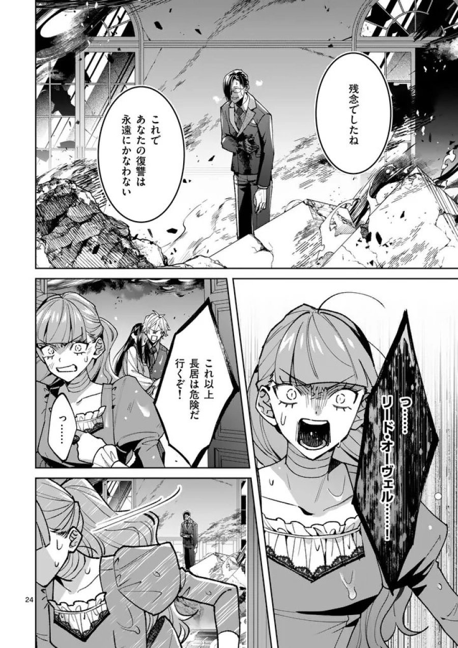 偽物令嬢の復讐～仇討ちのため、5人の侯爵令息の婚約者になります～ 第18.1話 - Trang 24