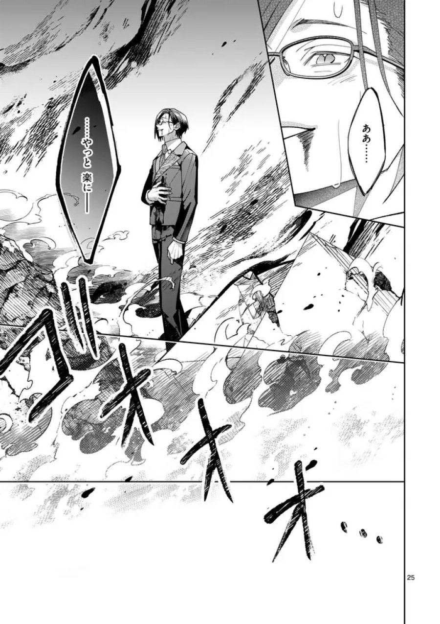 偽物令嬢の復讐～仇討ちのため、5人の侯爵令息の婚約者になります～ 第18.1話 - Trang 25