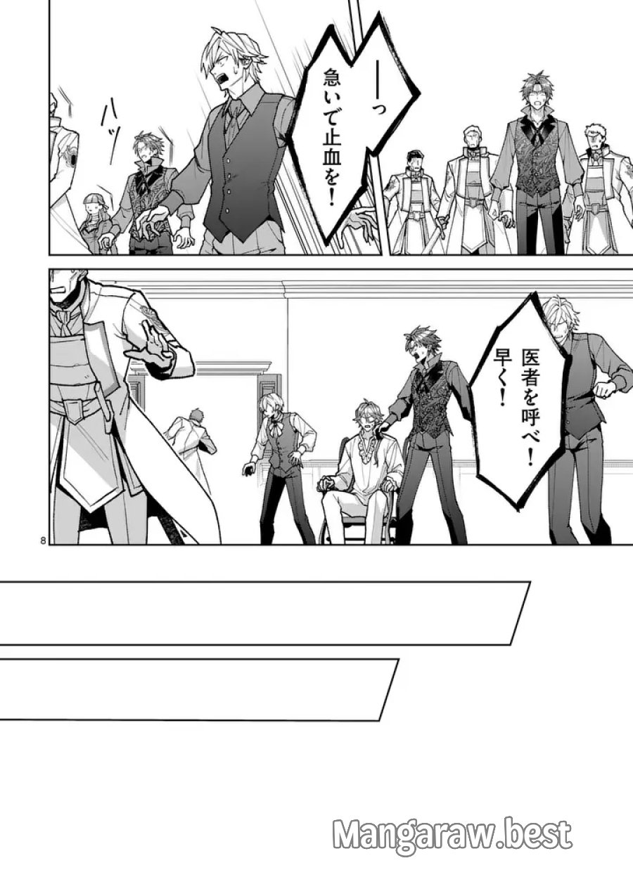 偽物令嬢の復讐～仇討ちのため、5人の侯爵令息の婚約者になります～ 第18.1話 - Trang 8