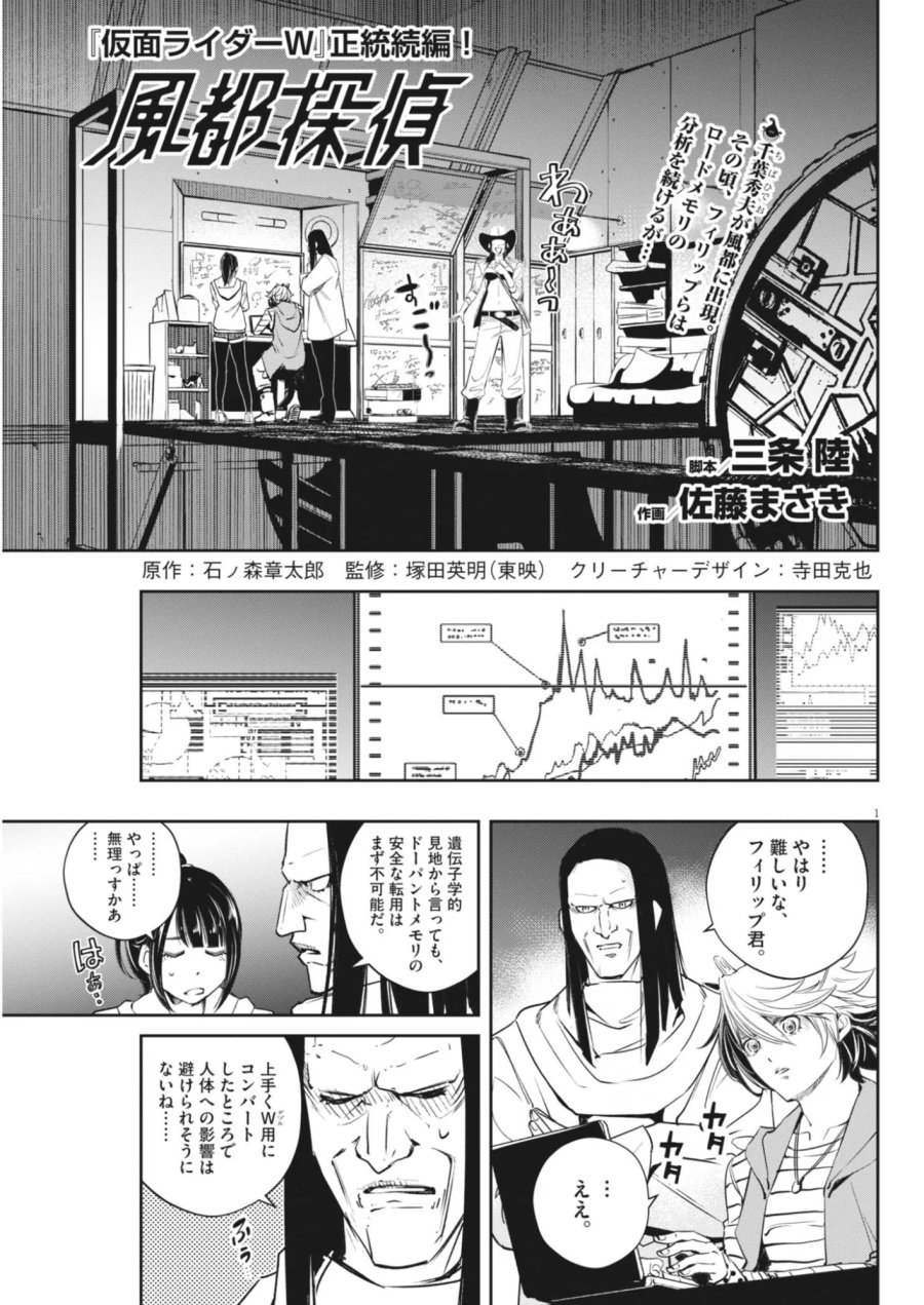 風都探偵 第181話 - Page 1