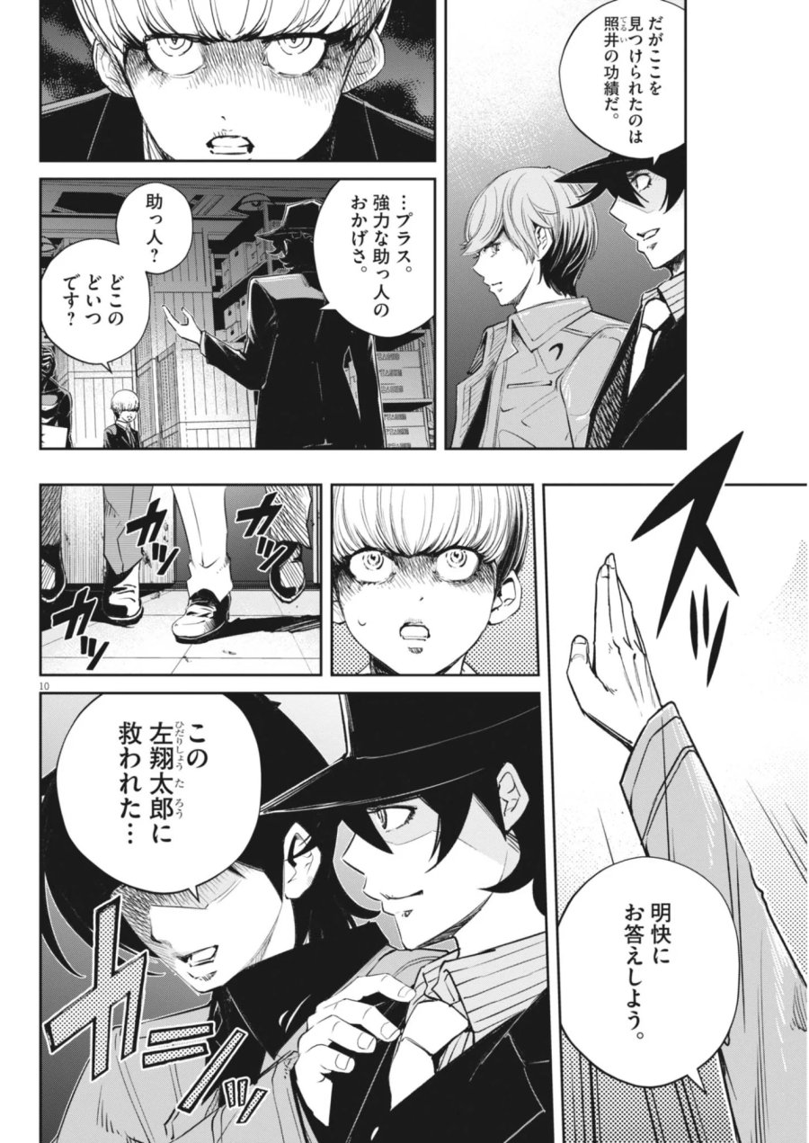風都探偵 第181話 - Page 10