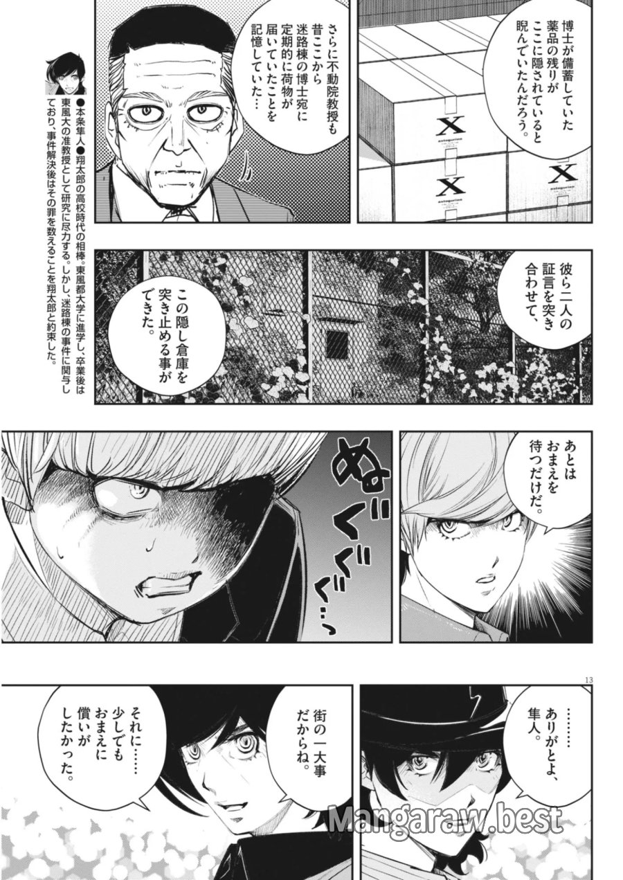 風都探偵 第181話 - Page 13