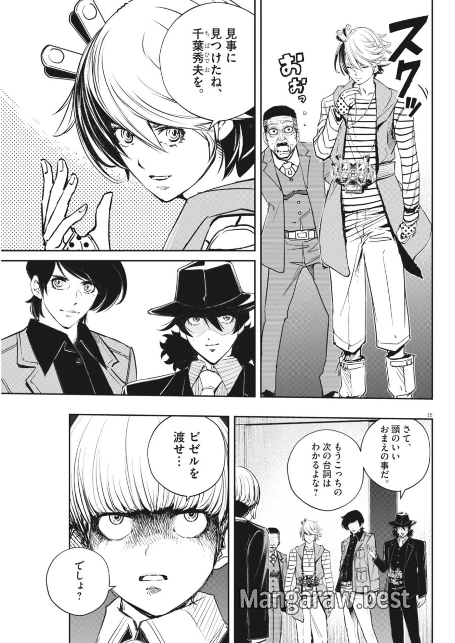 風都探偵 第181話 - Page 15