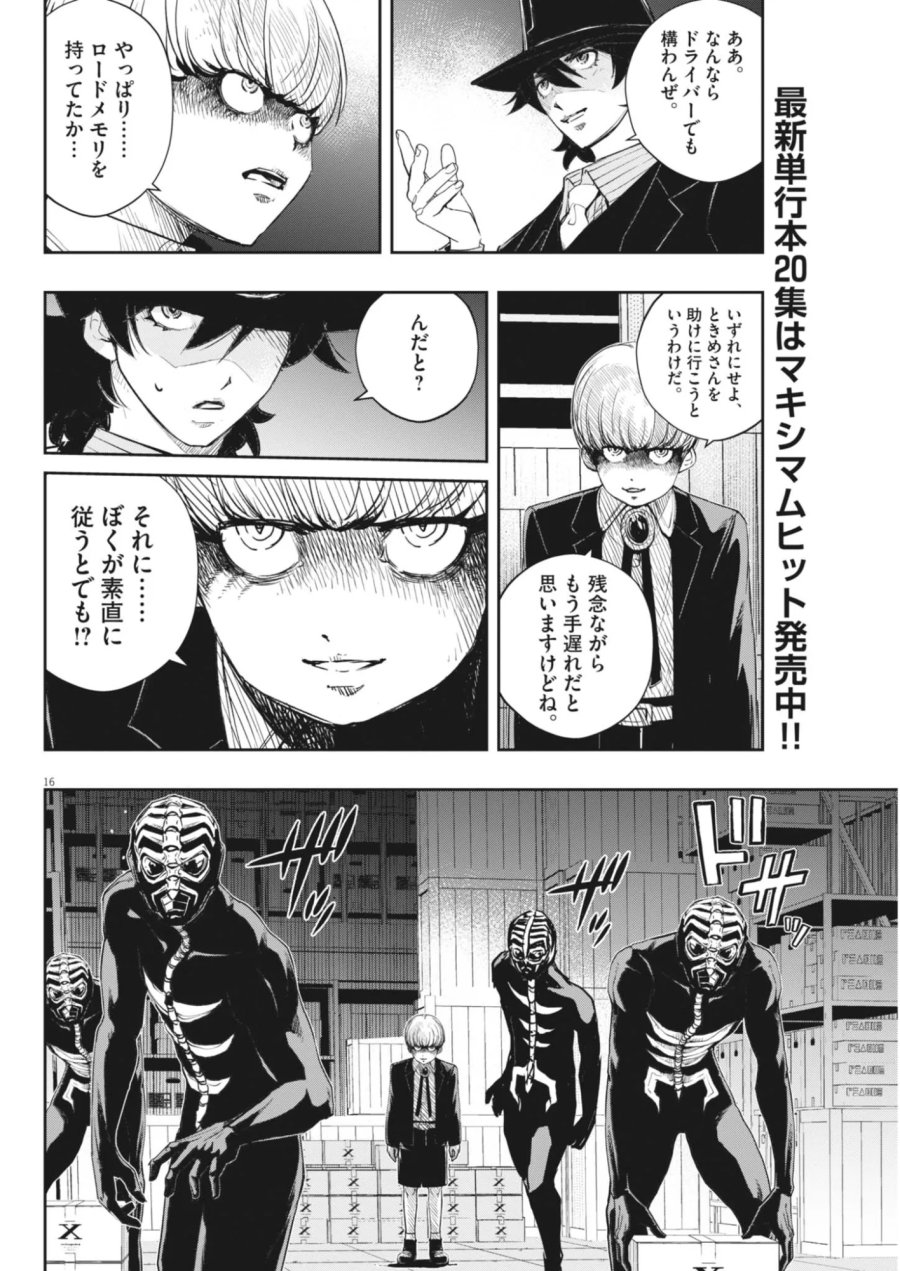 風都探偵 第181話 - Page 16