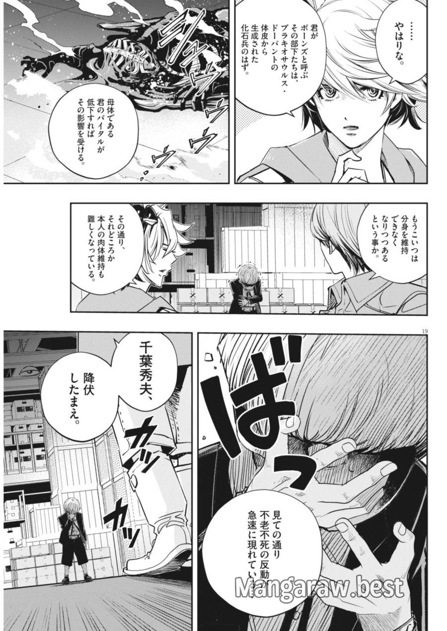 風都探偵 第181話 - Page 19