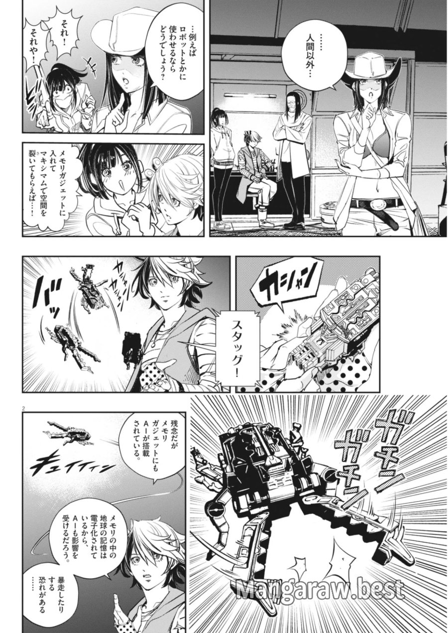 風都探偵 第181話 - Page 2