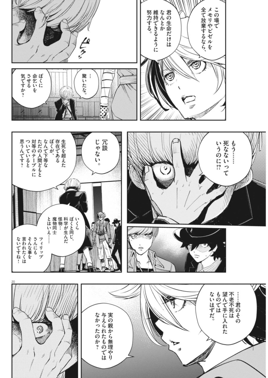 風都探偵 第181話 - Page 20