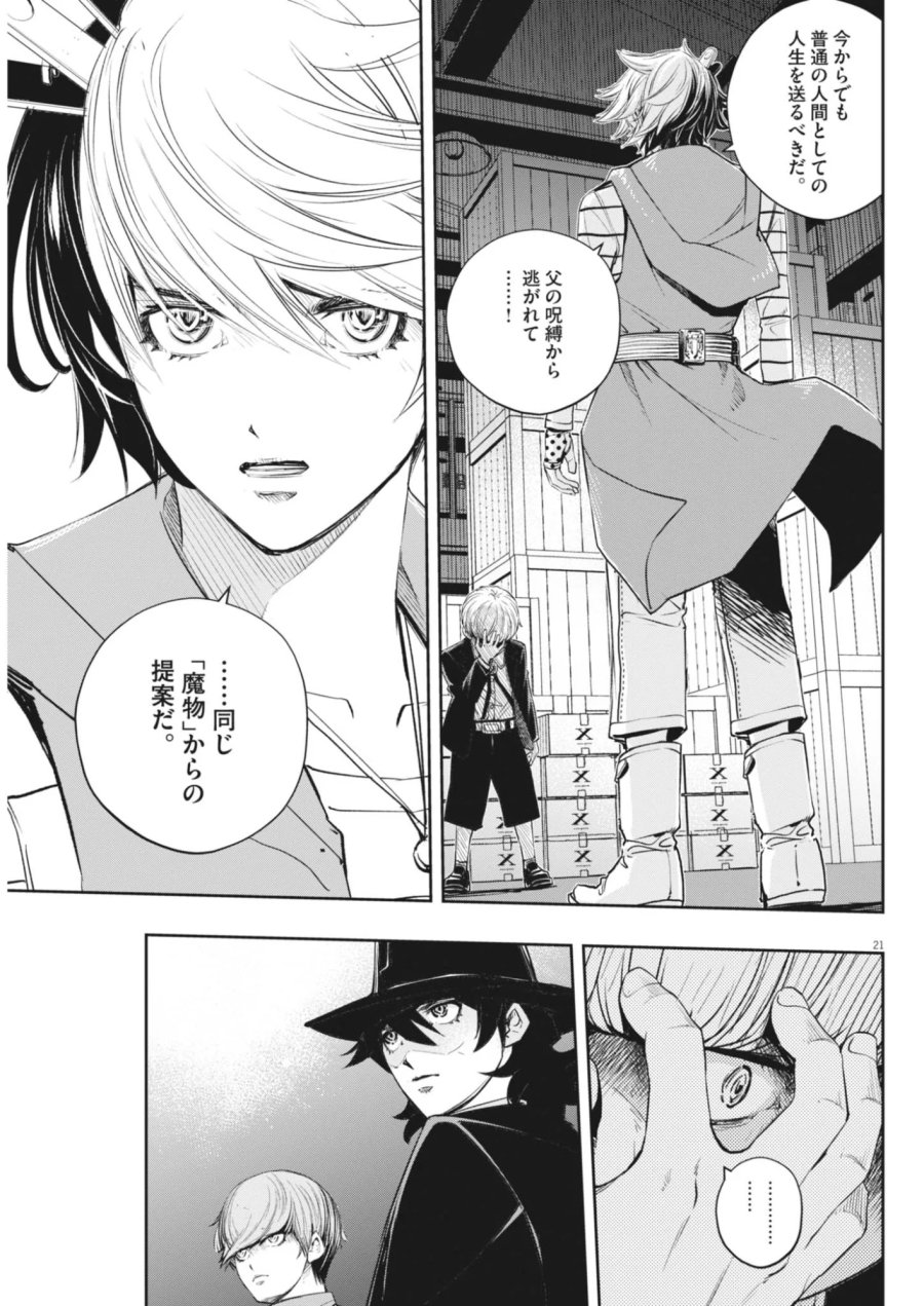 風都探偵 第181話 - Page 21