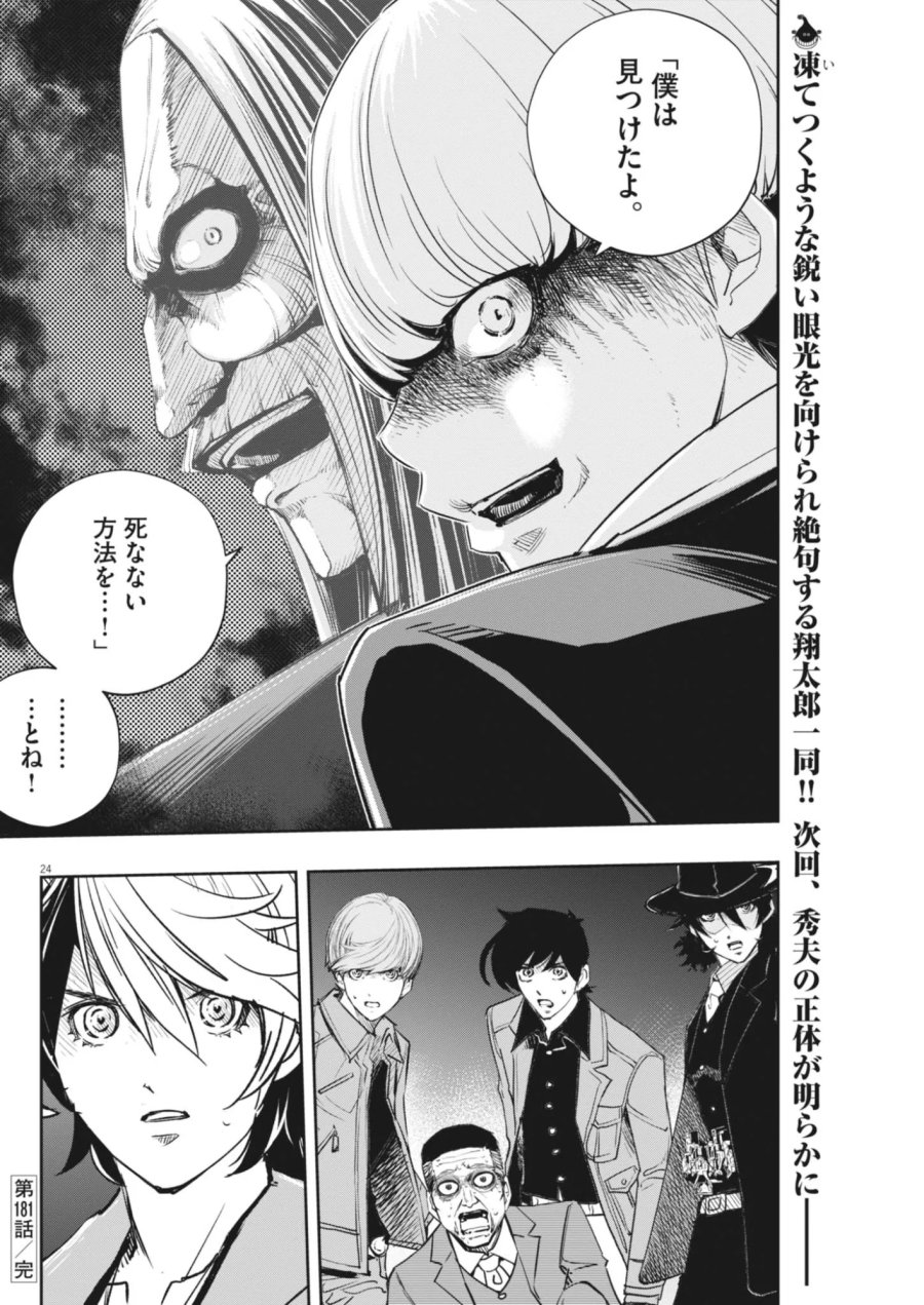 風都探偵 第181話 - Page 24