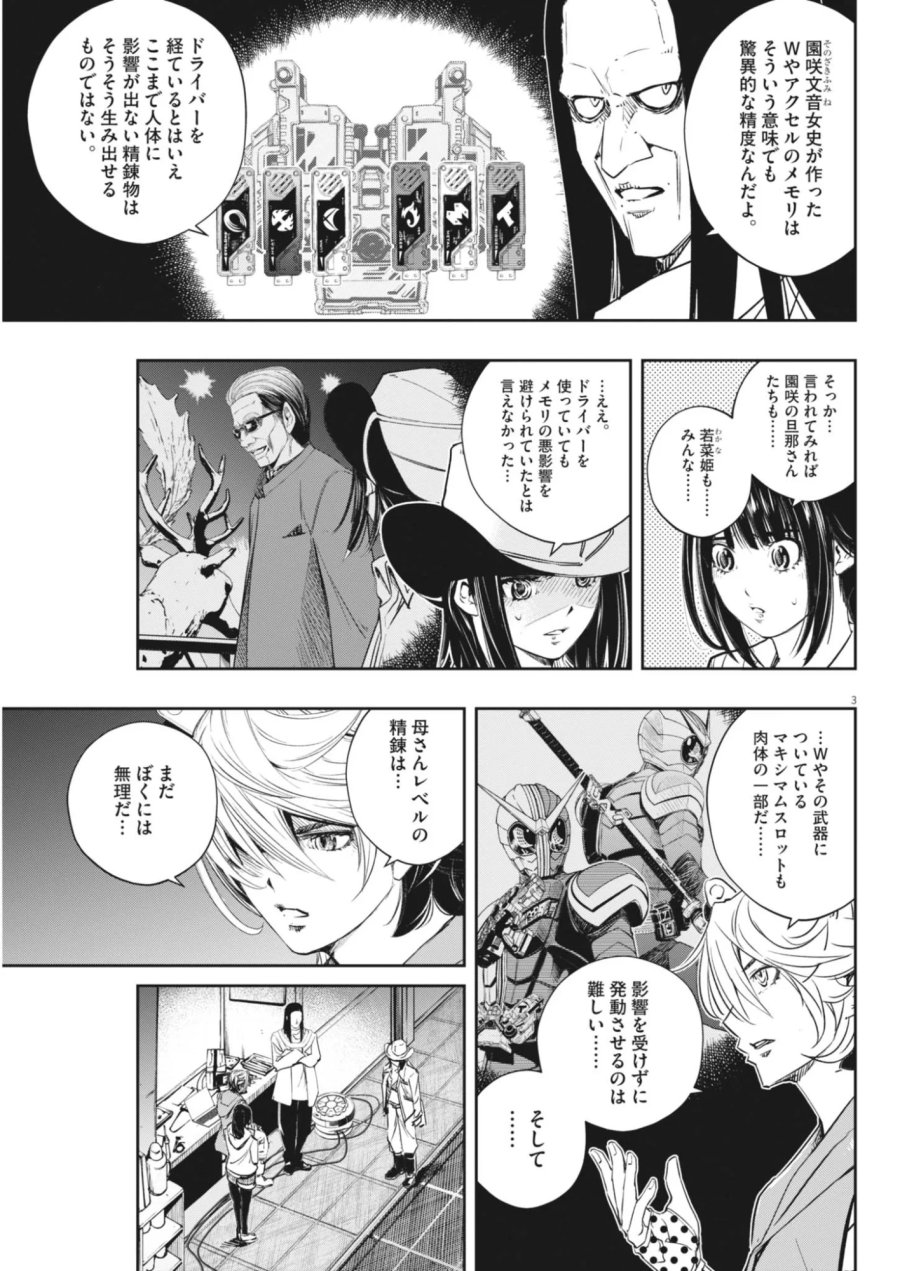 風都探偵 第181話 - Page 3