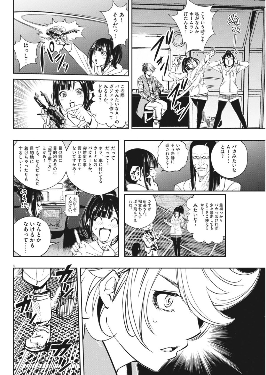 風都探偵 第181話 - Page 4