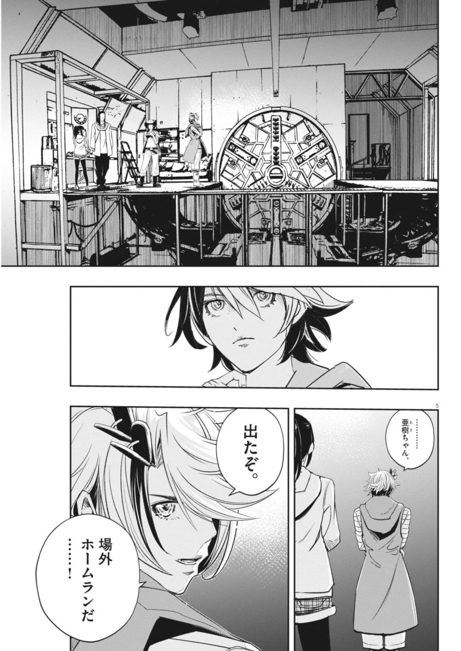 風都探偵 第181話 - Page 5