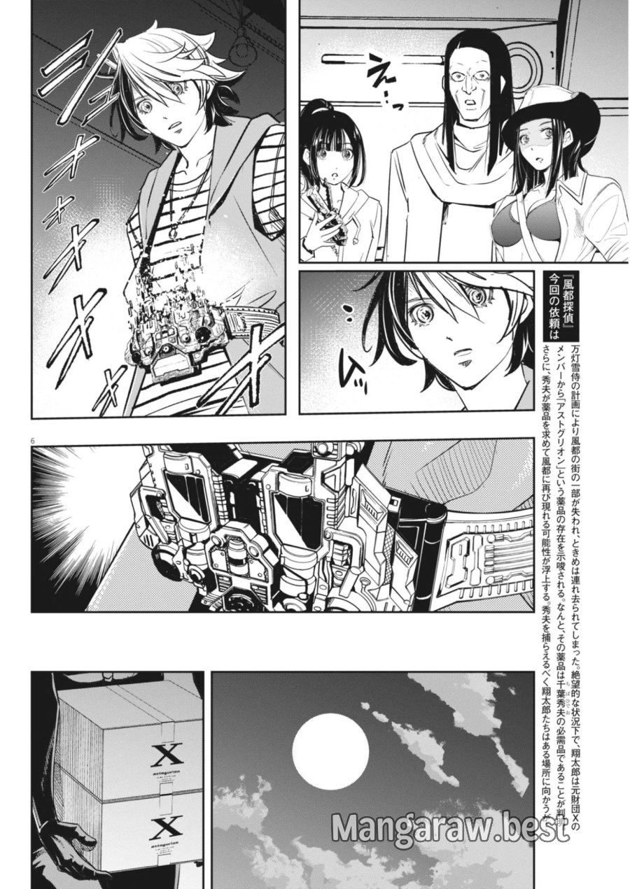 風都探偵 第181話 - Page 6