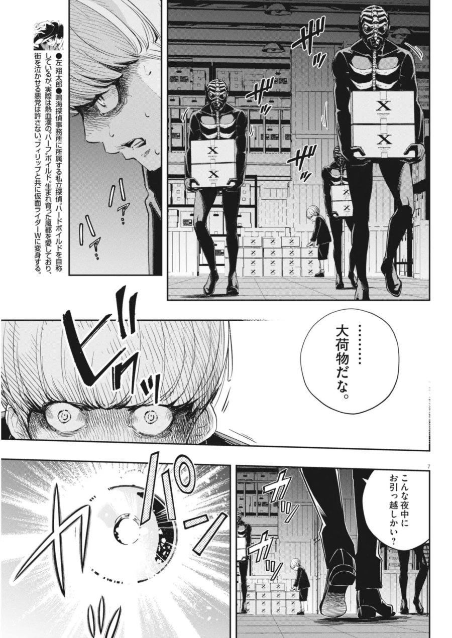 風都探偵 第181話 - Page 7