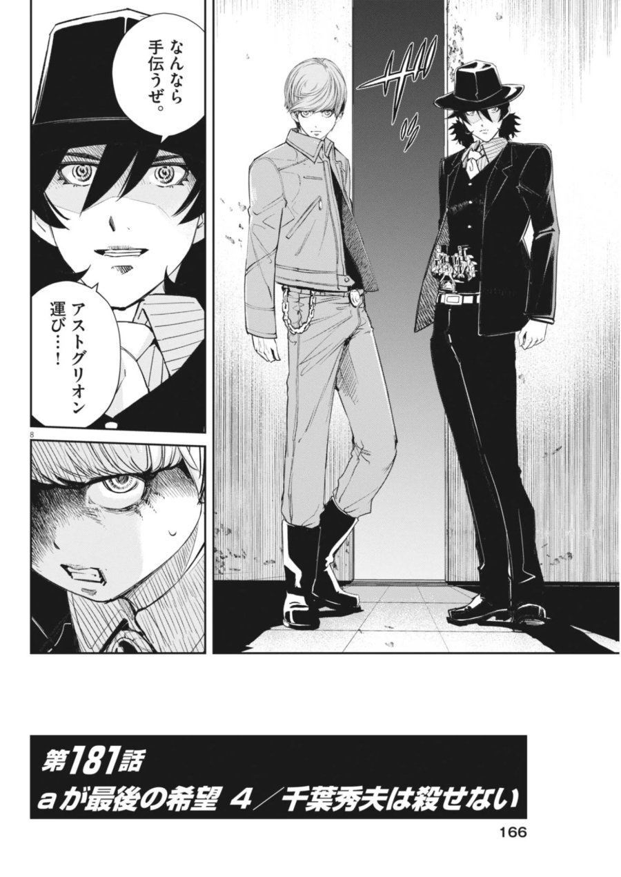 風都探偵 第181話 - Page 8