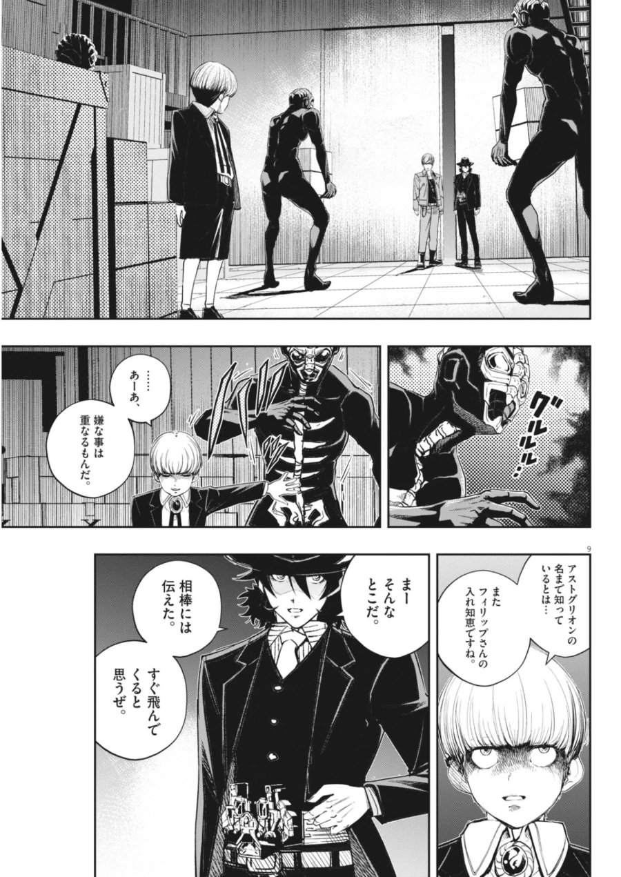 風都探偵 第181話 - Page 9