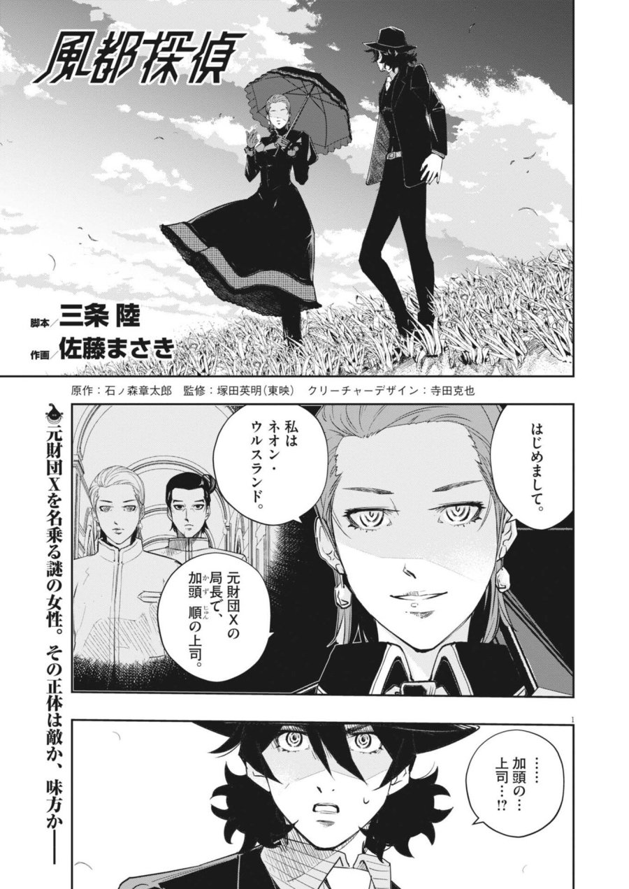 風都探偵 第179話 - Page 1