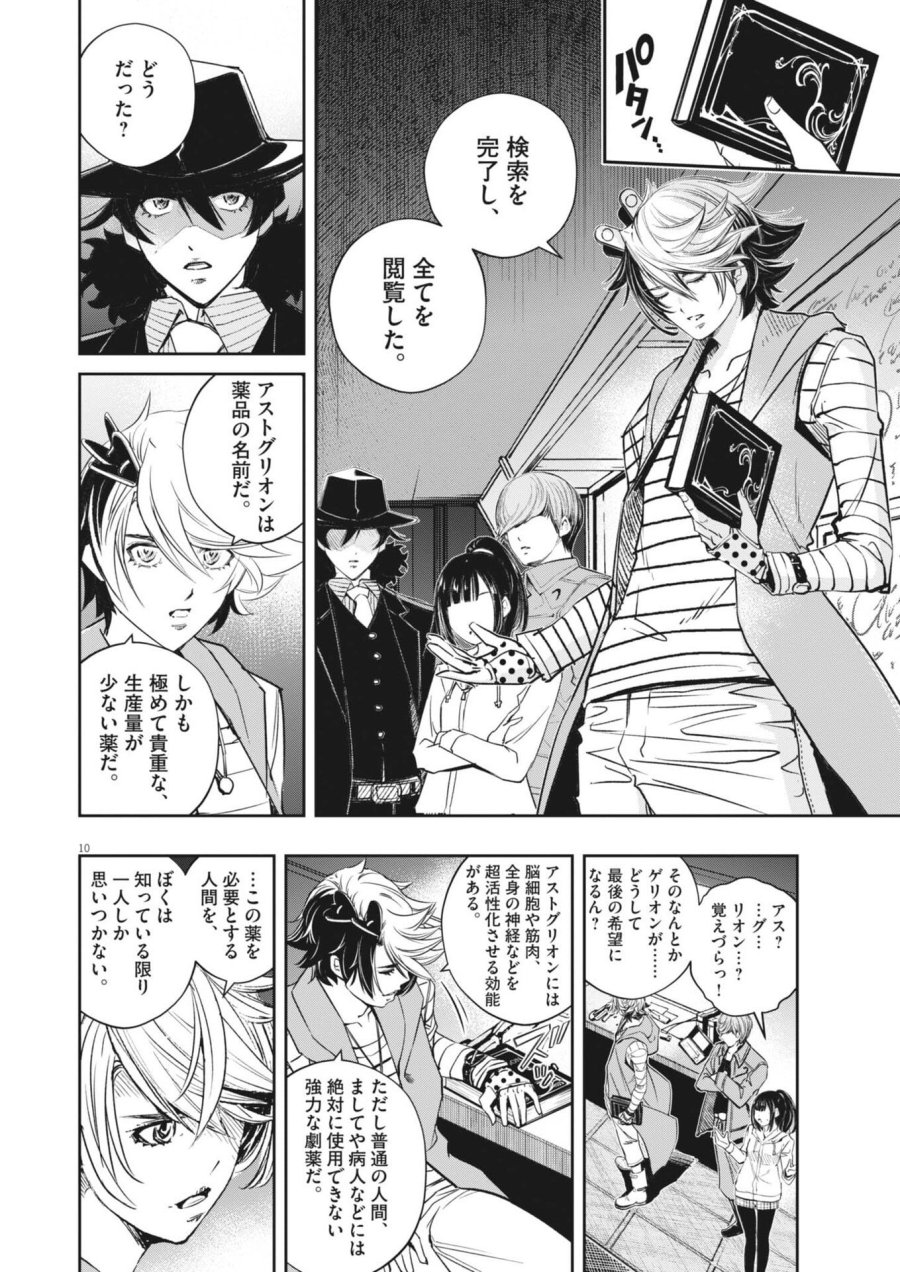 風都探偵 第179話 - Page 10