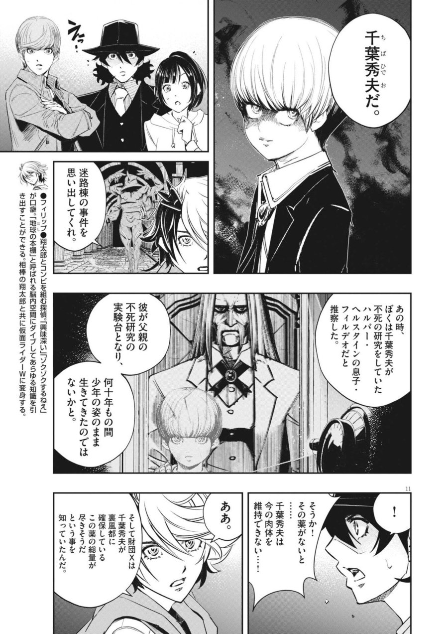 風都探偵 第179話 - Page 11