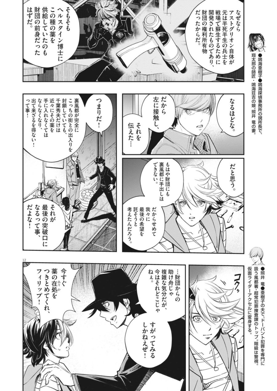 風都探偵 第179話 - Page 12