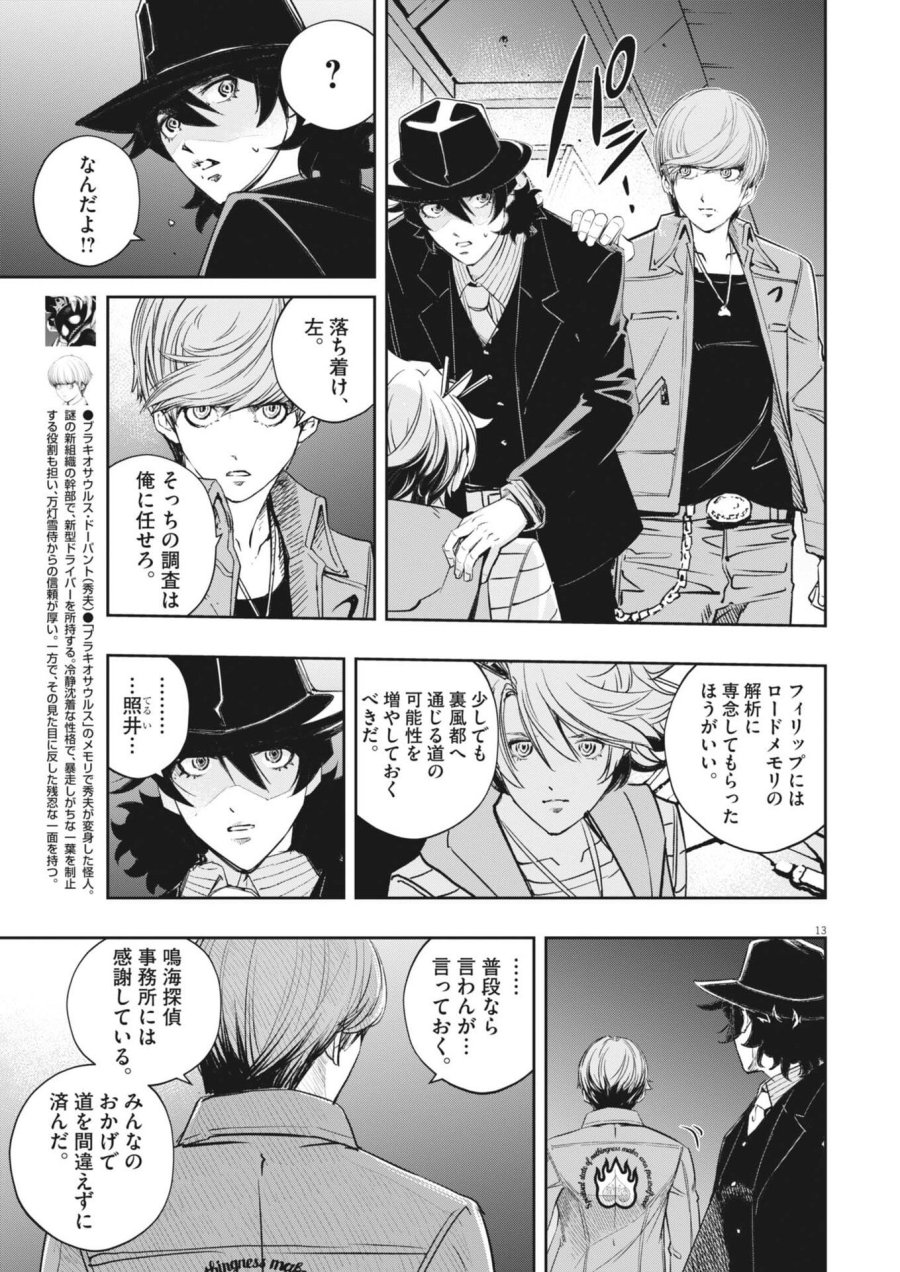 風都探偵 第179話 - Page 13